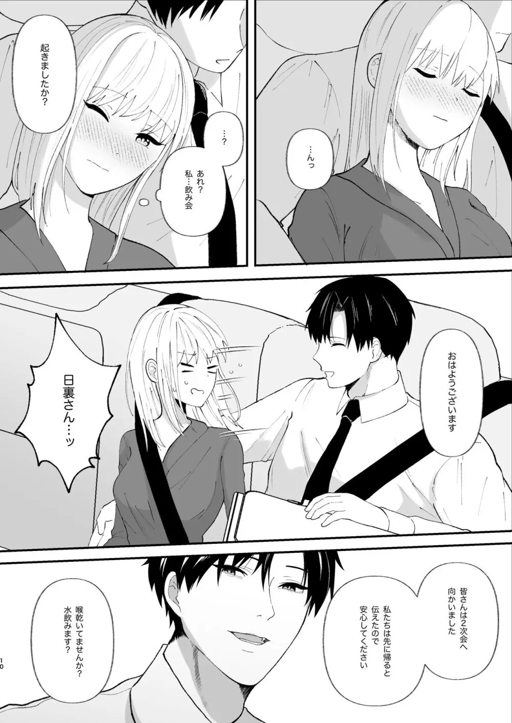 優しい先輩の正体は狂愛のヤンデレ男子 Page.10