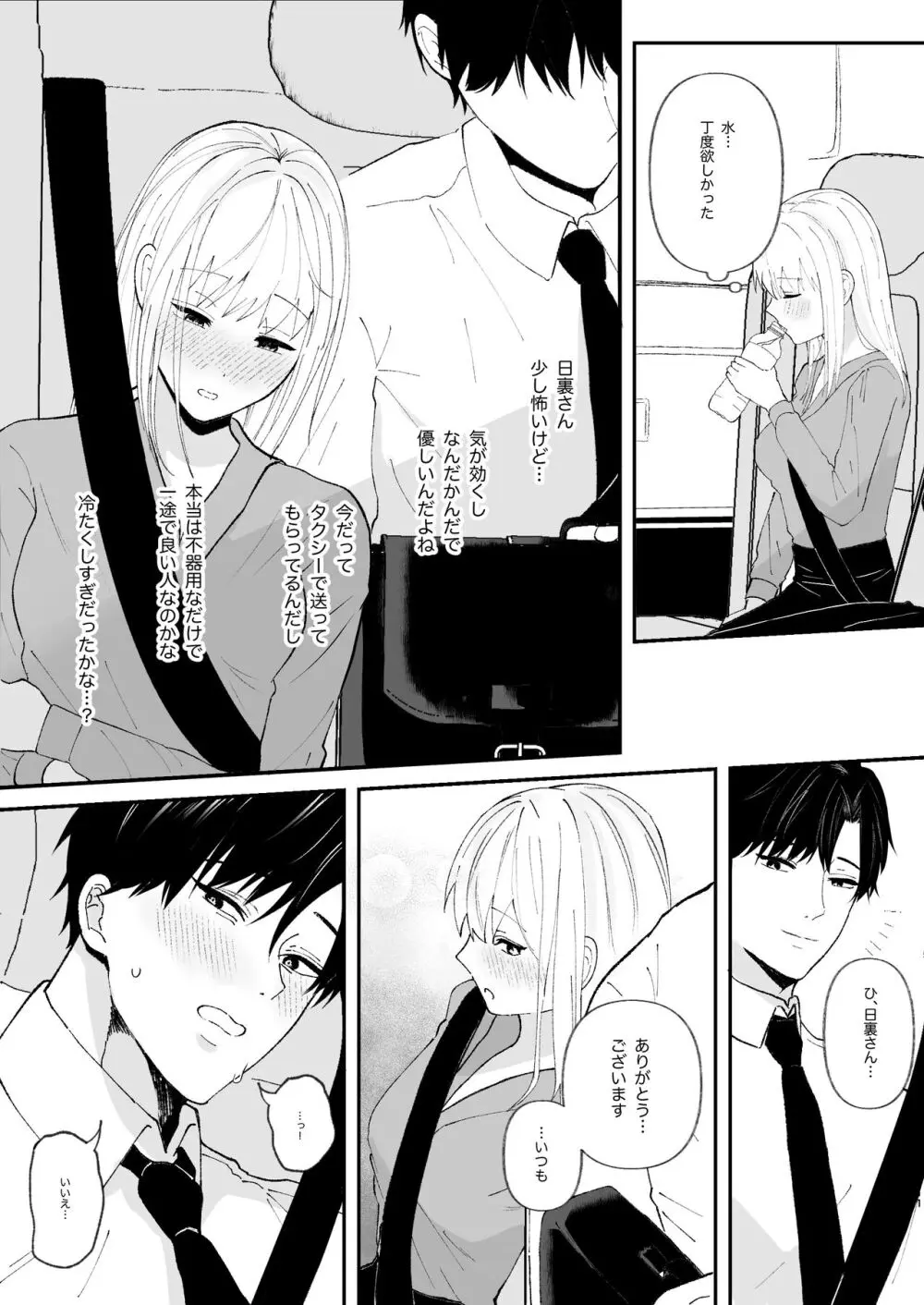 優しい先輩の正体は狂愛のヤンデレ男子 Page.11