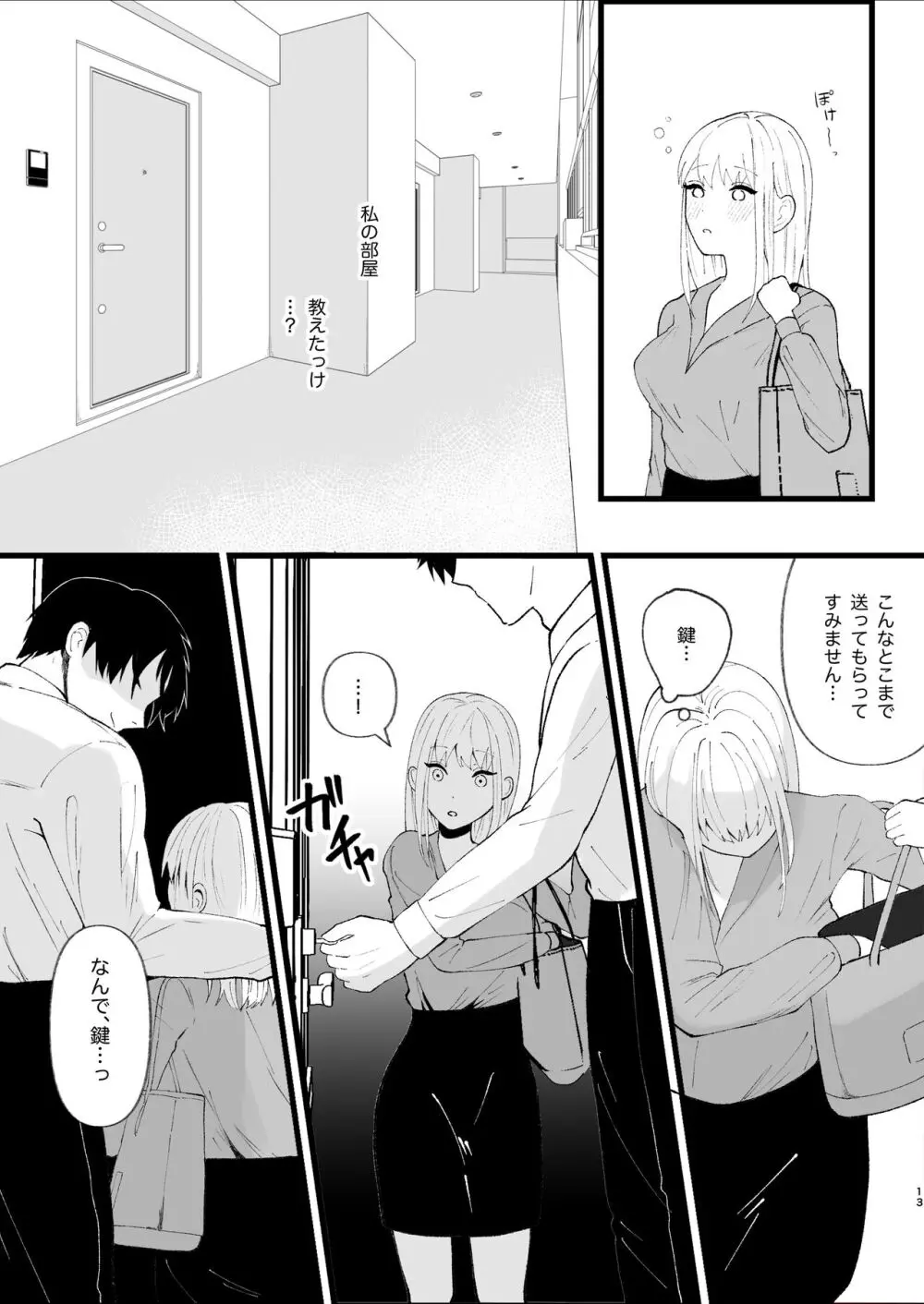 優しい先輩の正体は狂愛のヤンデレ男子 Page.13