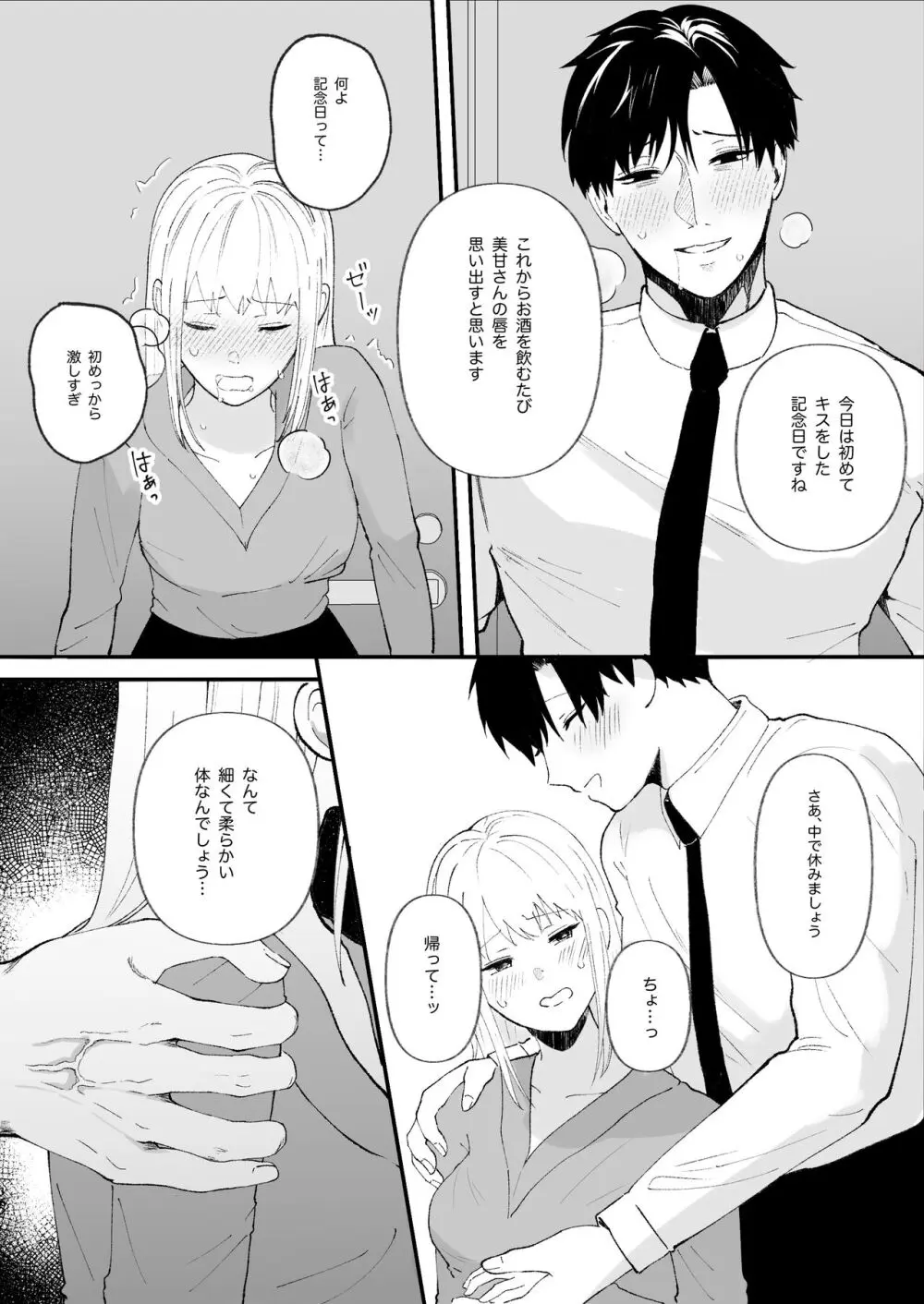 優しい先輩の正体は狂愛のヤンデレ男子 Page.16