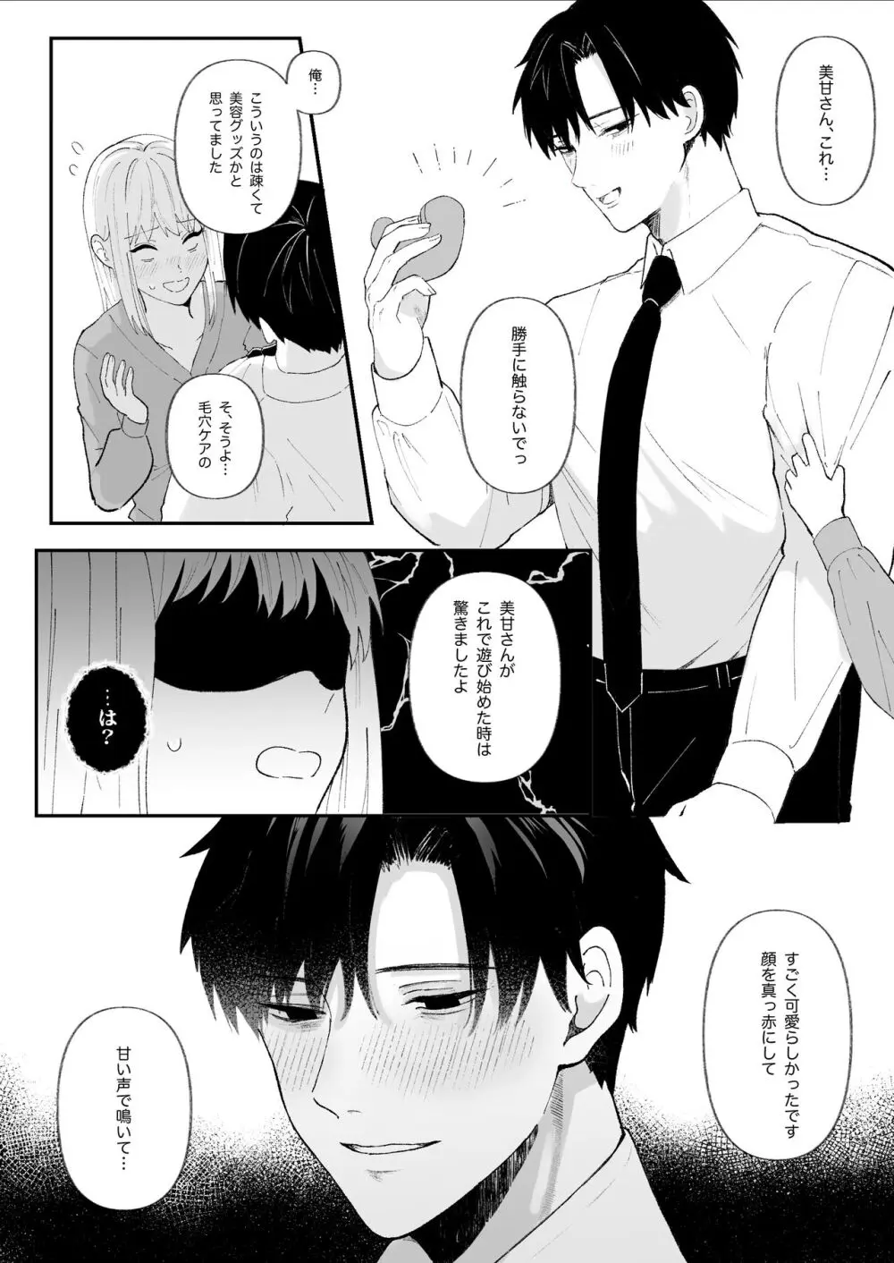 優しい先輩の正体は狂愛のヤンデレ男子 Page.18