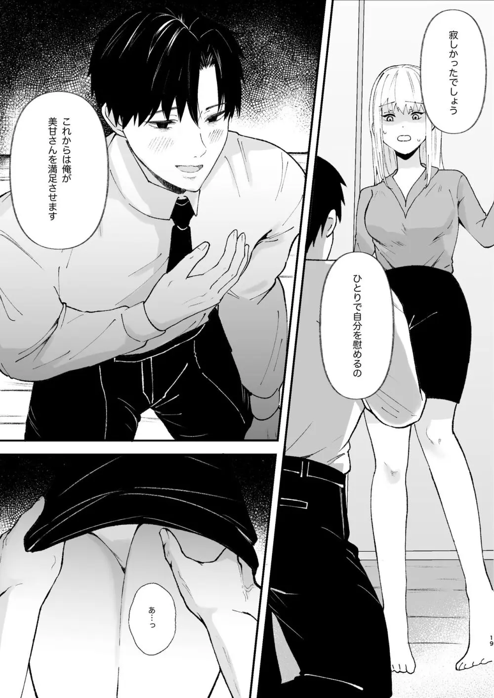 優しい先輩の正体は狂愛のヤンデレ男子 Page.19