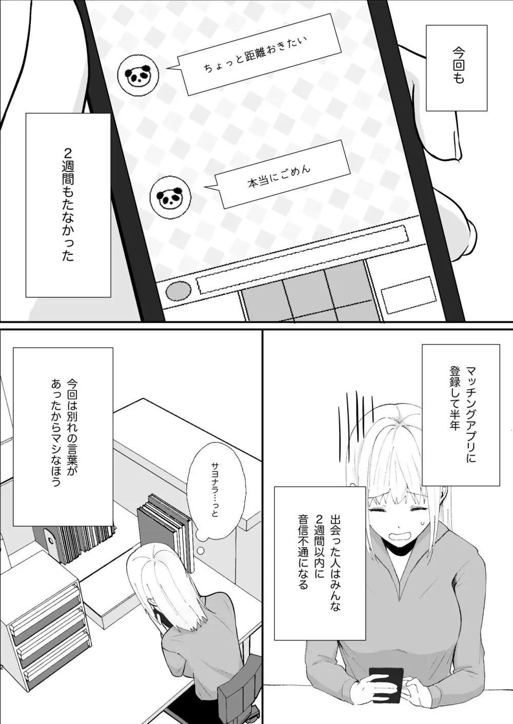 優しい先輩の正体は狂愛のヤンデレ男子 Page.2