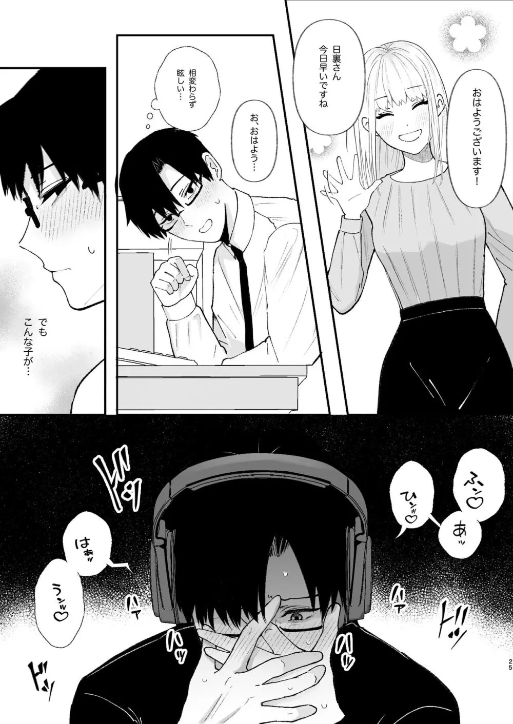 優しい先輩の正体は狂愛のヤンデレ男子 Page.25