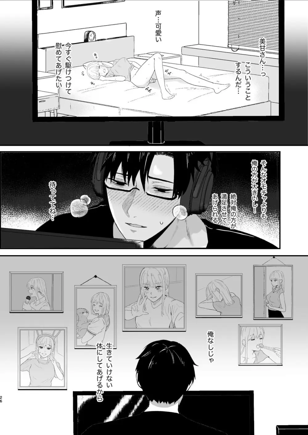 優しい先輩の正体は狂愛のヤンデレ男子 Page.26