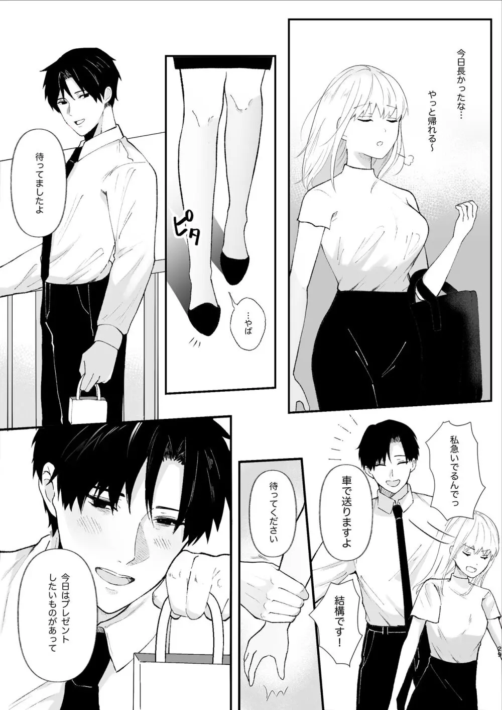 優しい先輩の正体は狂愛のヤンデレ男子 Page.29