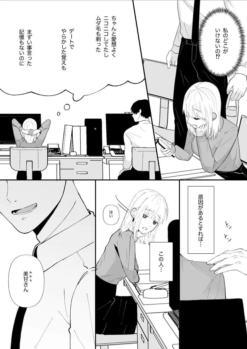 優しい先輩の正体は狂愛のヤンデレ男子 Page.3