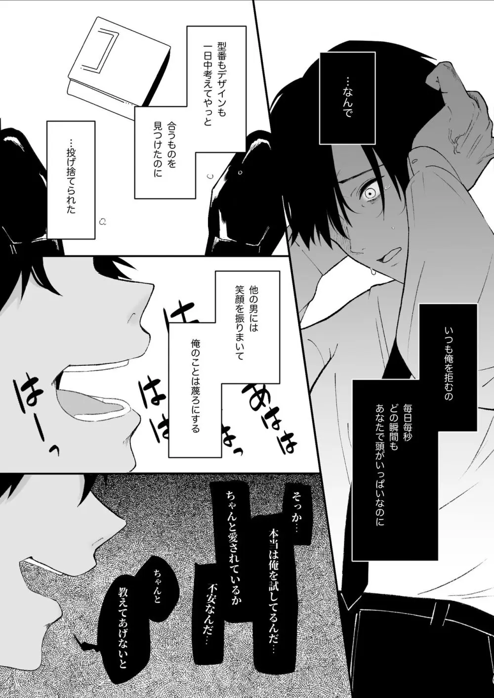 優しい先輩の正体は狂愛のヤンデレ男子 Page.33