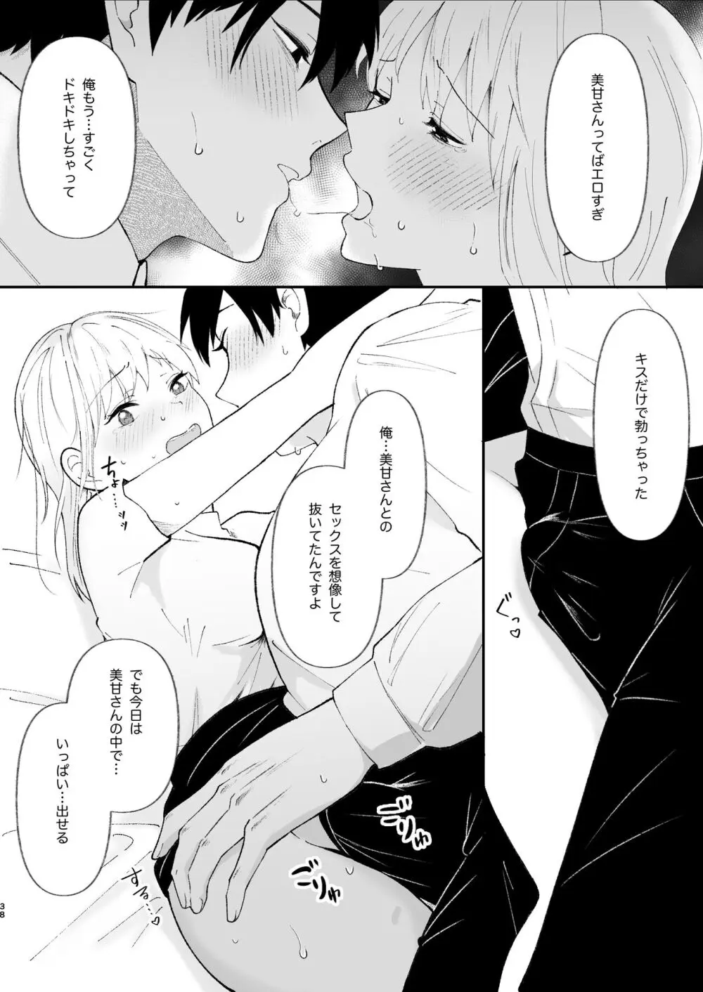 優しい先輩の正体は狂愛のヤンデレ男子 Page.38