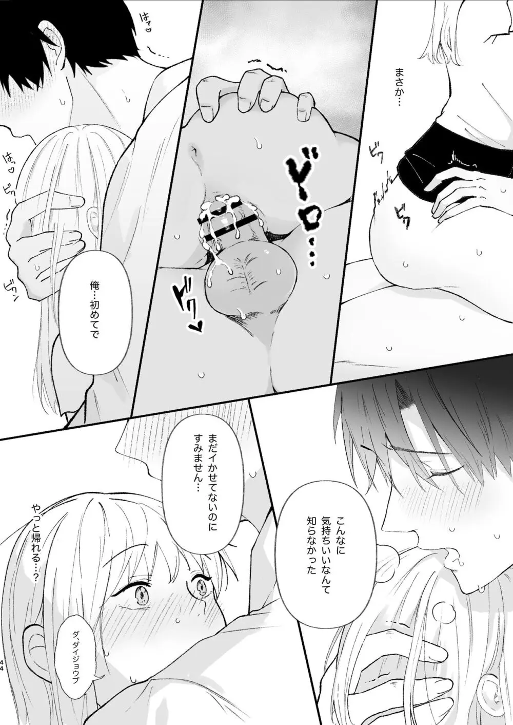 優しい先輩の正体は狂愛のヤンデレ男子 Page.44