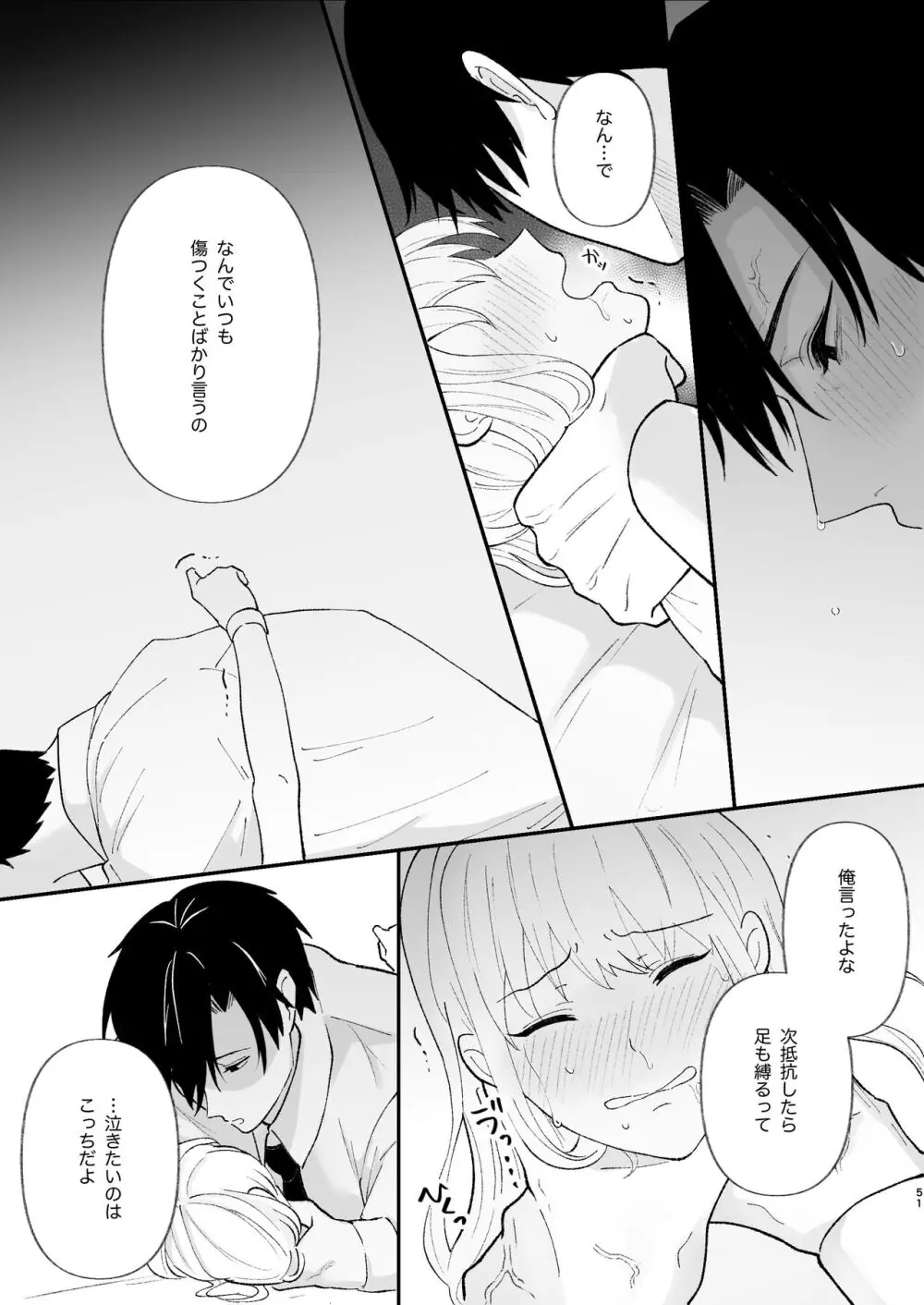 優しい先輩の正体は狂愛のヤンデレ男子 Page.51