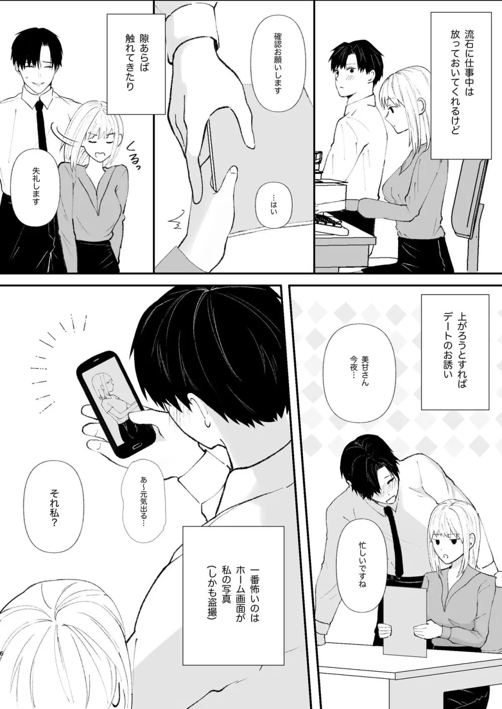 優しい先輩の正体は狂愛のヤンデレ男子 Page.6