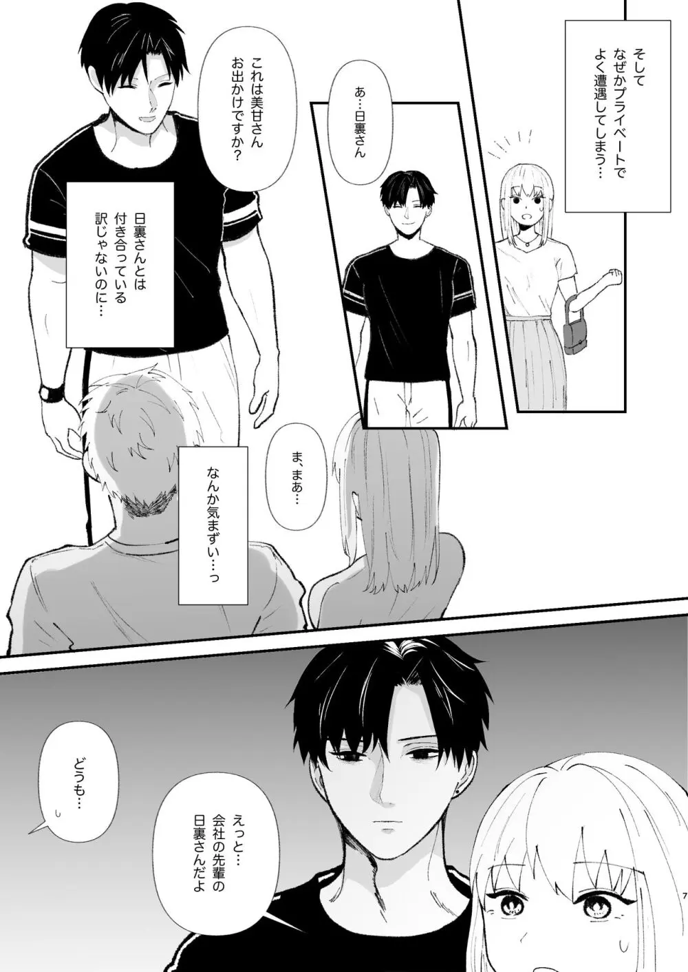 優しい先輩の正体は狂愛のヤンデレ男子 Page.7