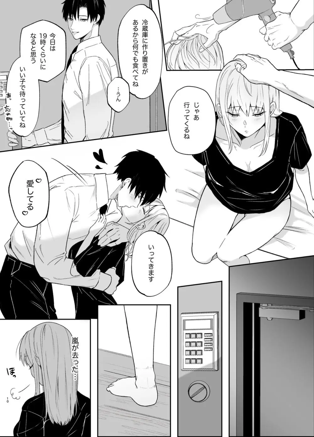 優しい先輩の正体は狂愛のヤンデレ男子2 Page.10