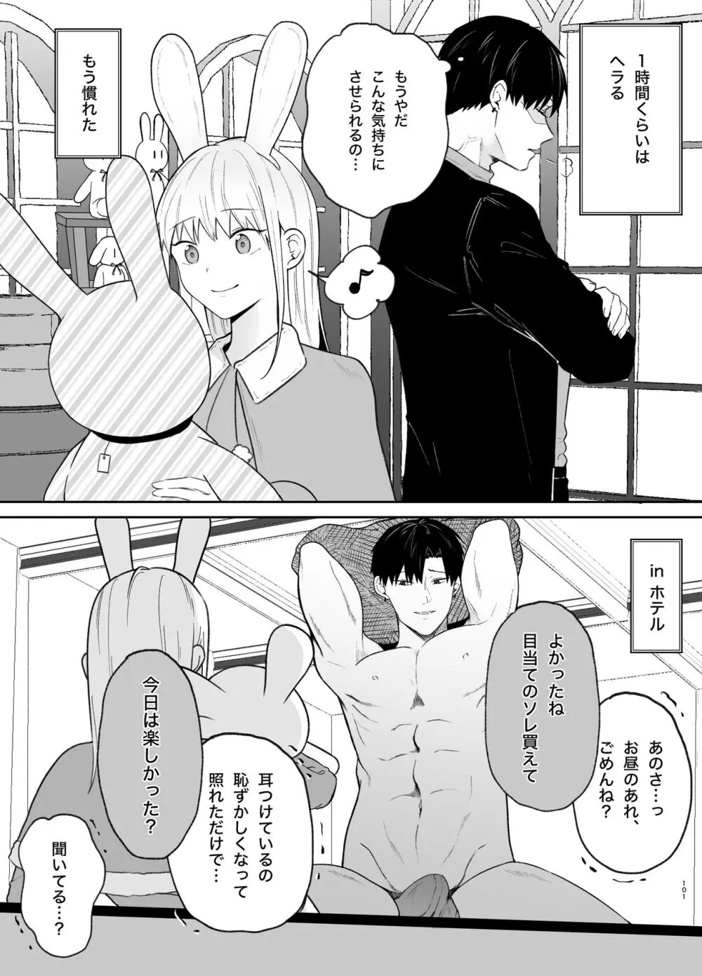 優しい先輩の正体は狂愛のヤンデレ男子2 Page.101