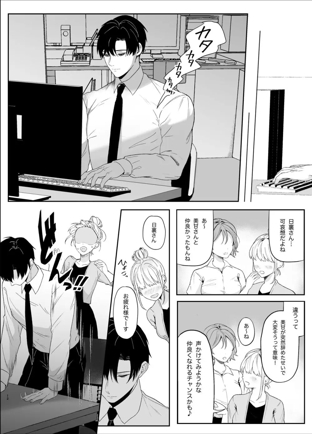 優しい先輩の正体は狂愛のヤンデレ男子2 Page.12