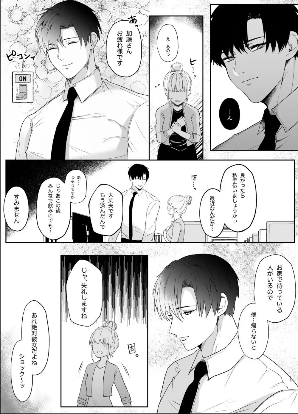 優しい先輩の正体は狂愛のヤンデレ男子2 Page.13