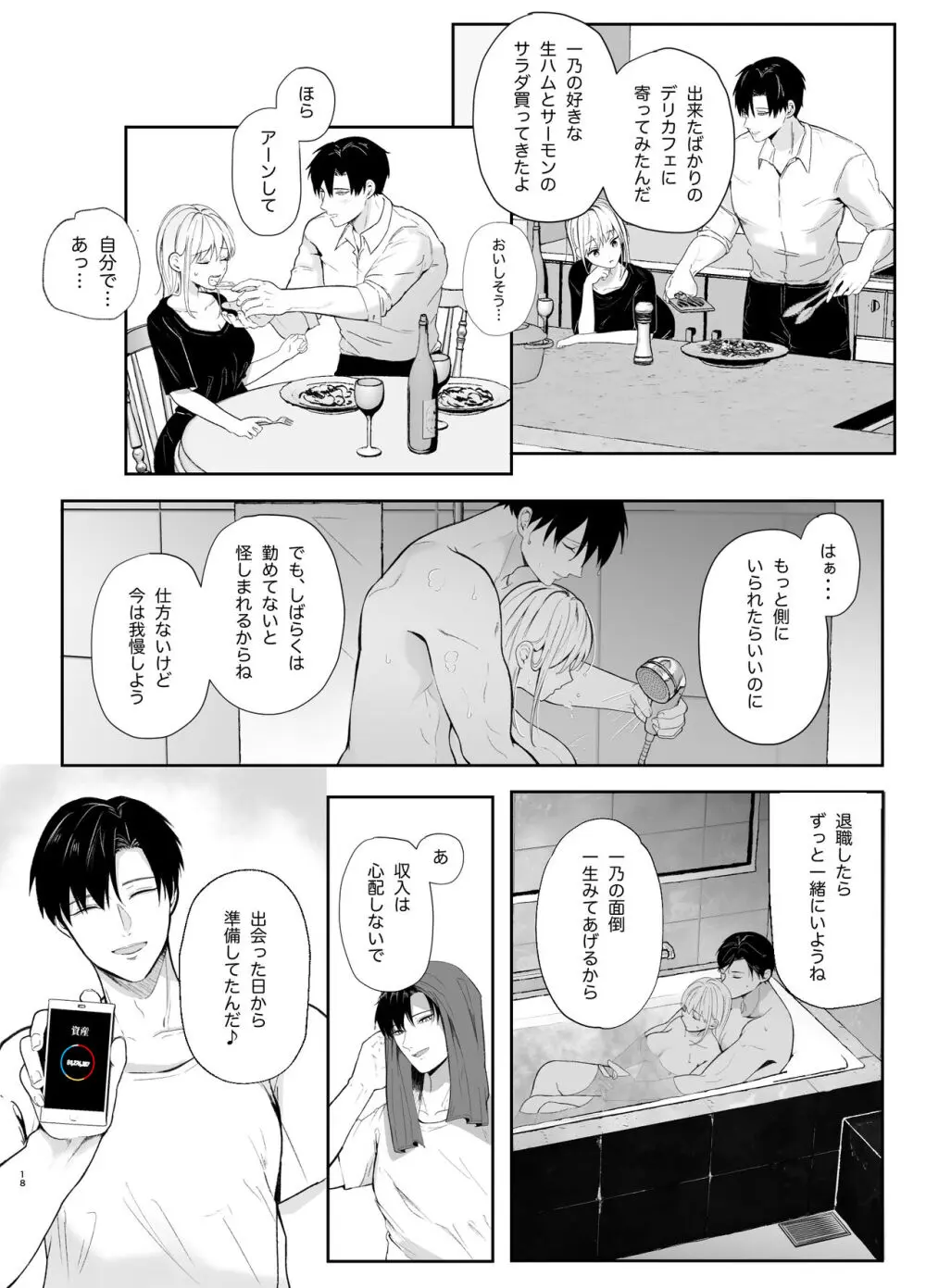 優しい先輩の正体は狂愛のヤンデレ男子2 Page.18