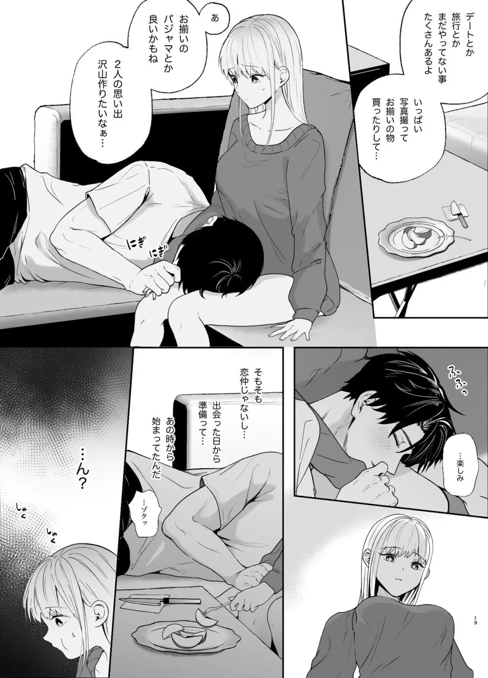 優しい先輩の正体は狂愛のヤンデレ男子2 Page.19