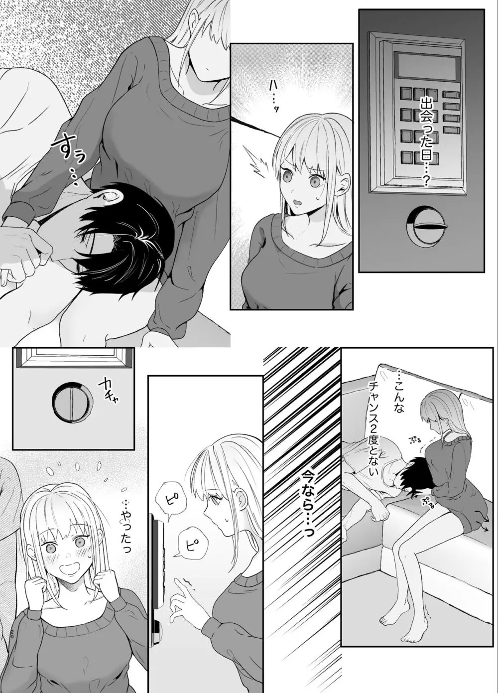 優しい先輩の正体は狂愛のヤンデレ男子2 Page.20