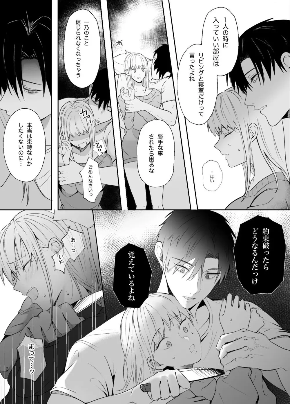 優しい先輩の正体は狂愛のヤンデレ男子2 Page.22