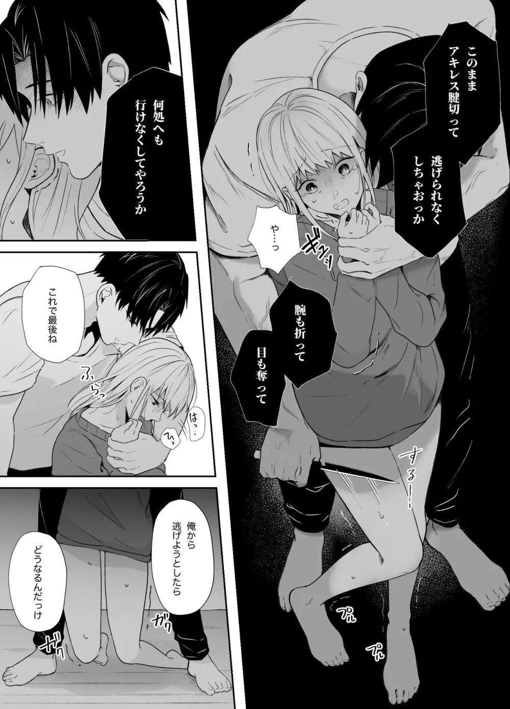 優しい先輩の正体は狂愛のヤンデレ男子2 Page.23