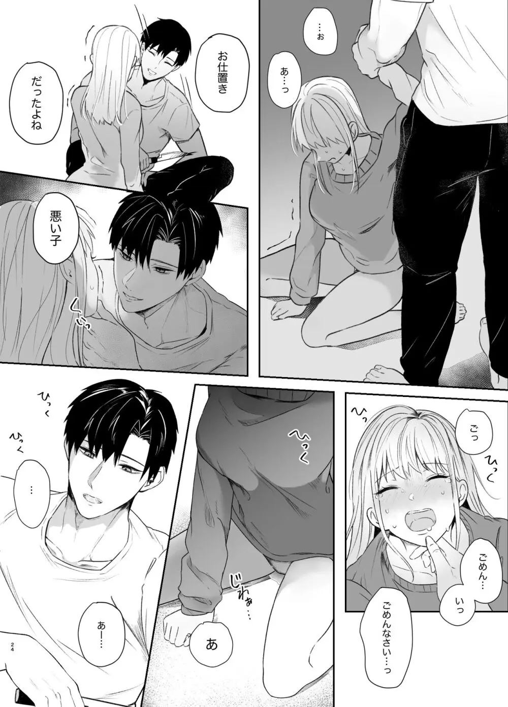 優しい先輩の正体は狂愛のヤンデレ男子2 Page.24