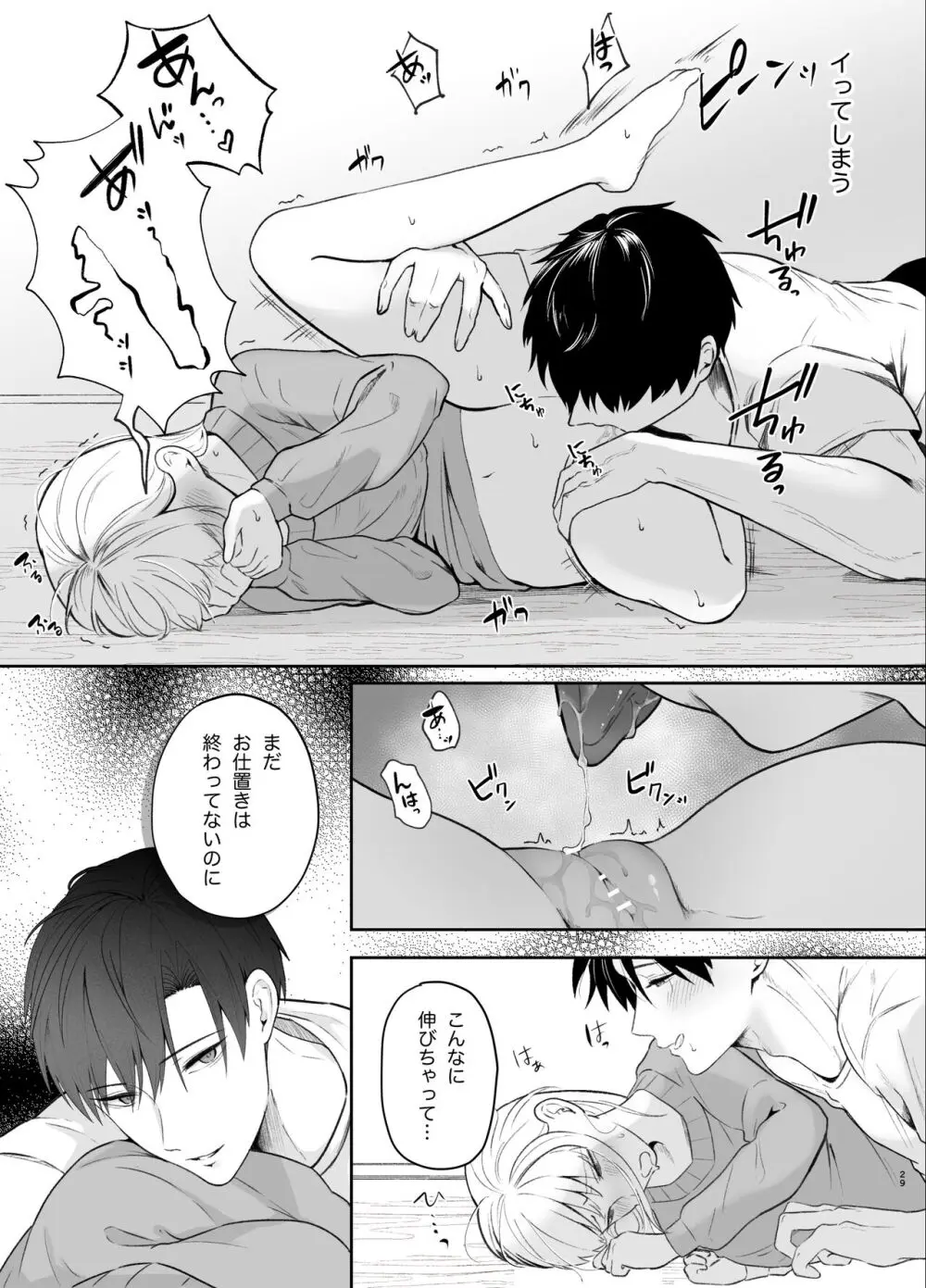 優しい先輩の正体は狂愛のヤンデレ男子2 Page.29