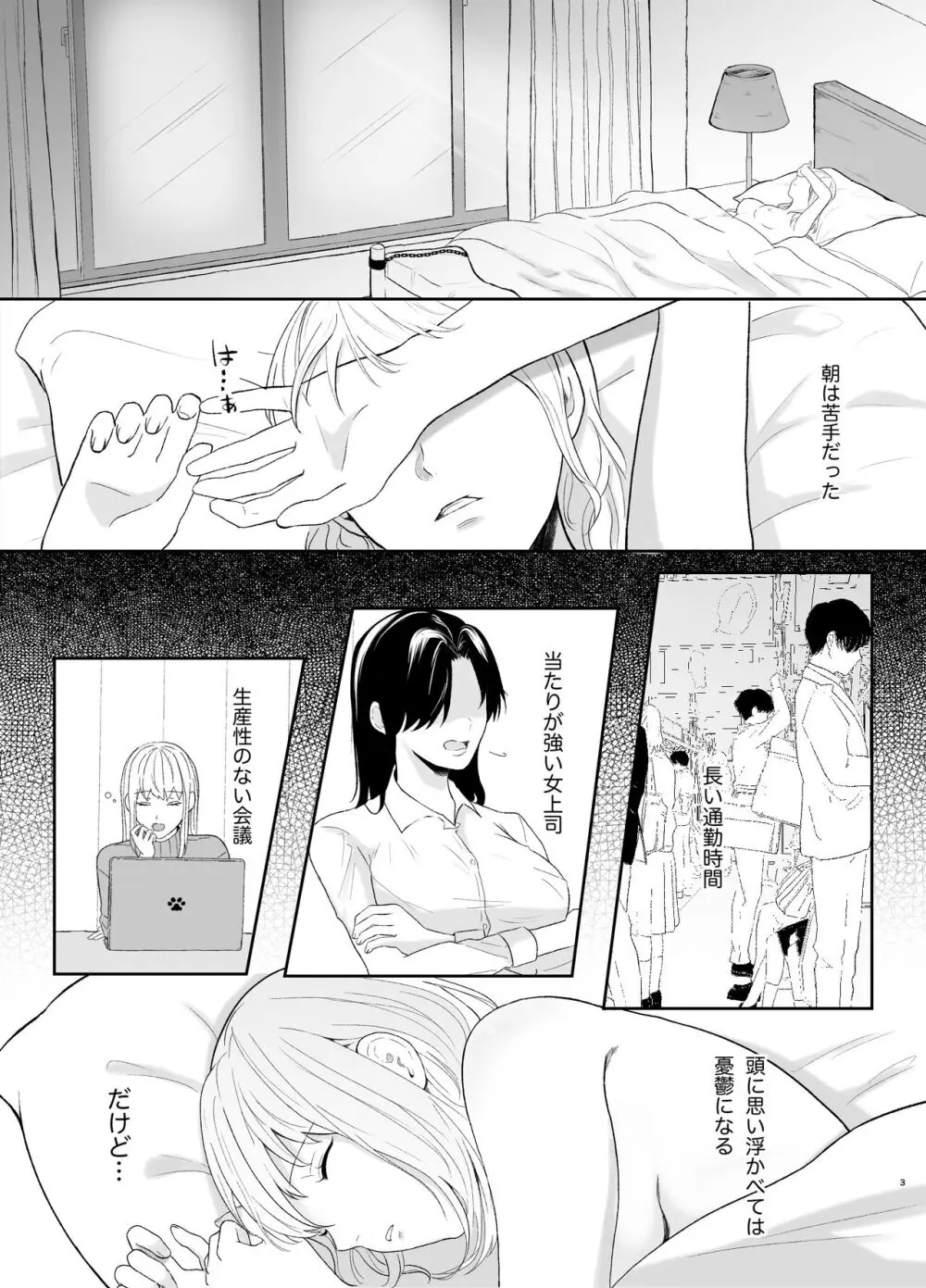 優しい先輩の正体は狂愛のヤンデレ男子2 Page.3