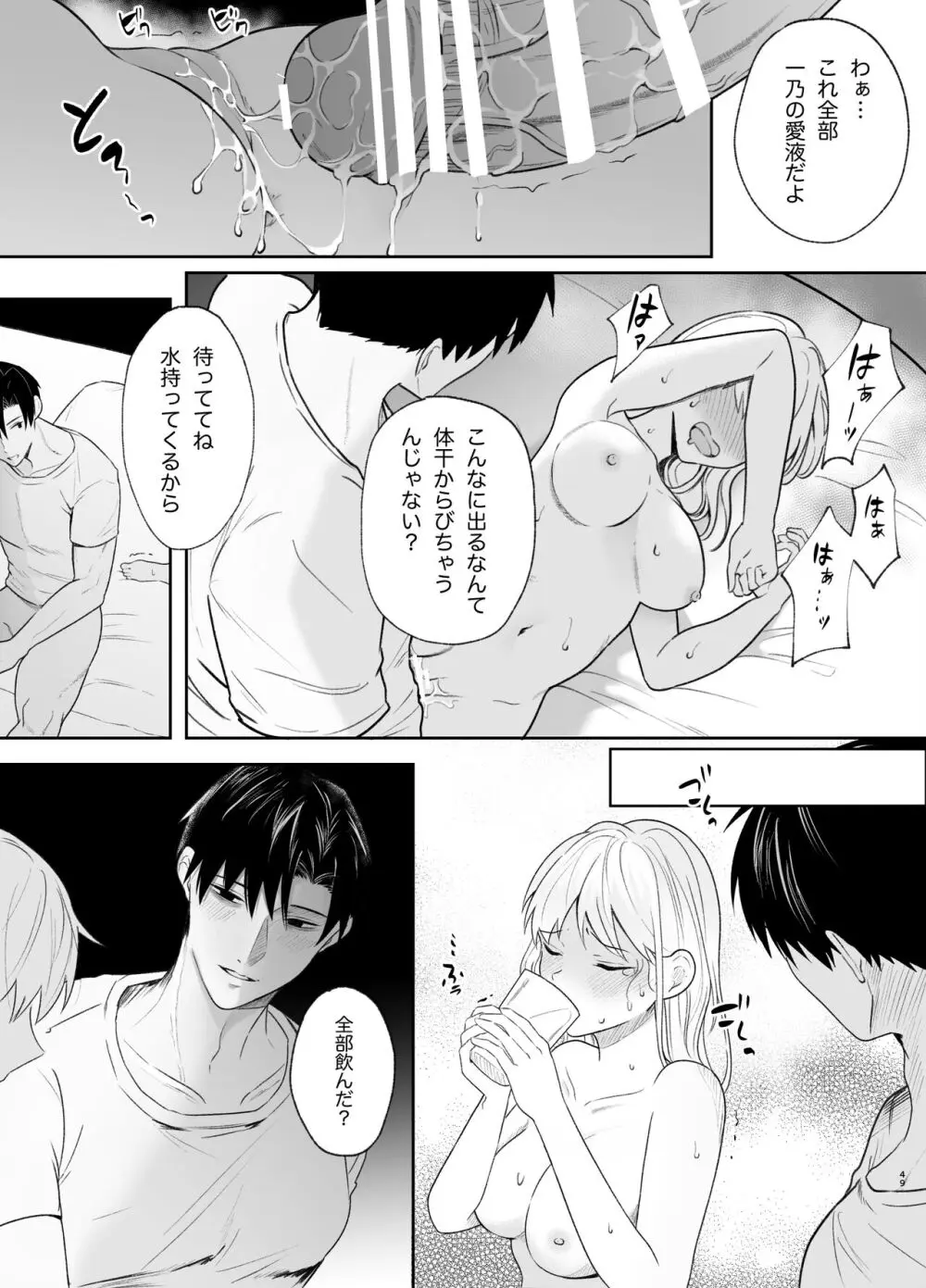 優しい先輩の正体は狂愛のヤンデレ男子2 Page.49