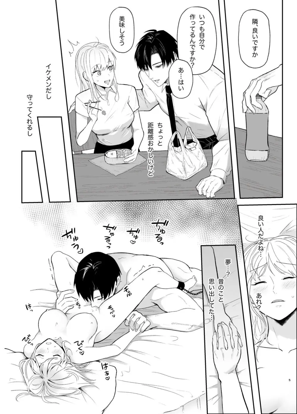 優しい先輩の正体は狂愛のヤンデレ男子2 Page.5