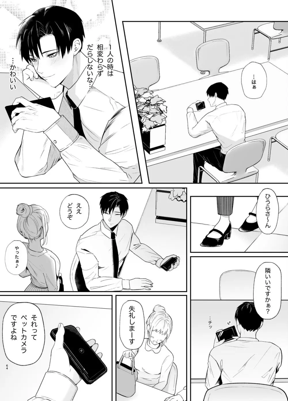 優しい先輩の正体は狂愛のヤンデレ男子2 Page.64