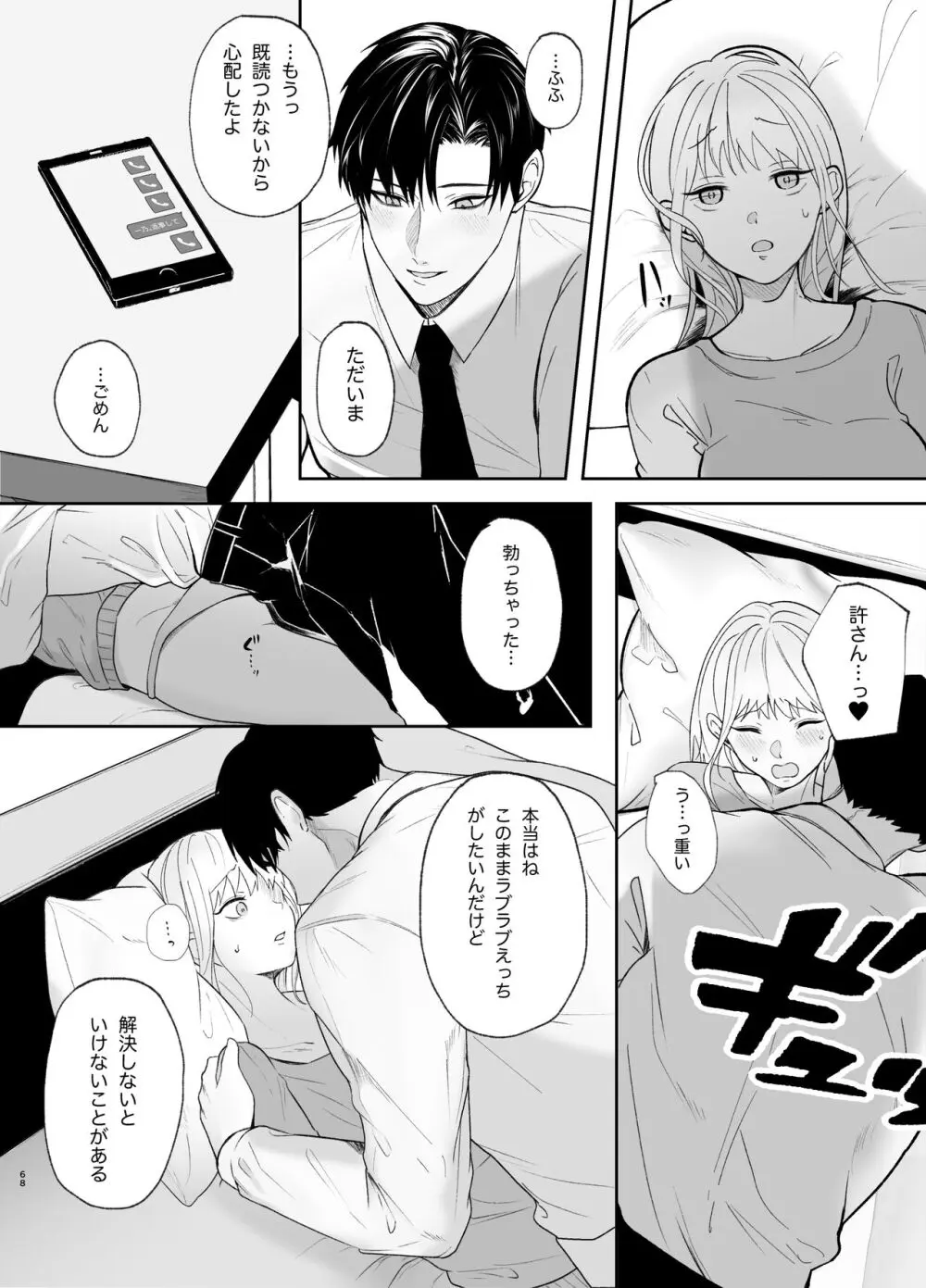 優しい先輩の正体は狂愛のヤンデレ男子2 Page.68