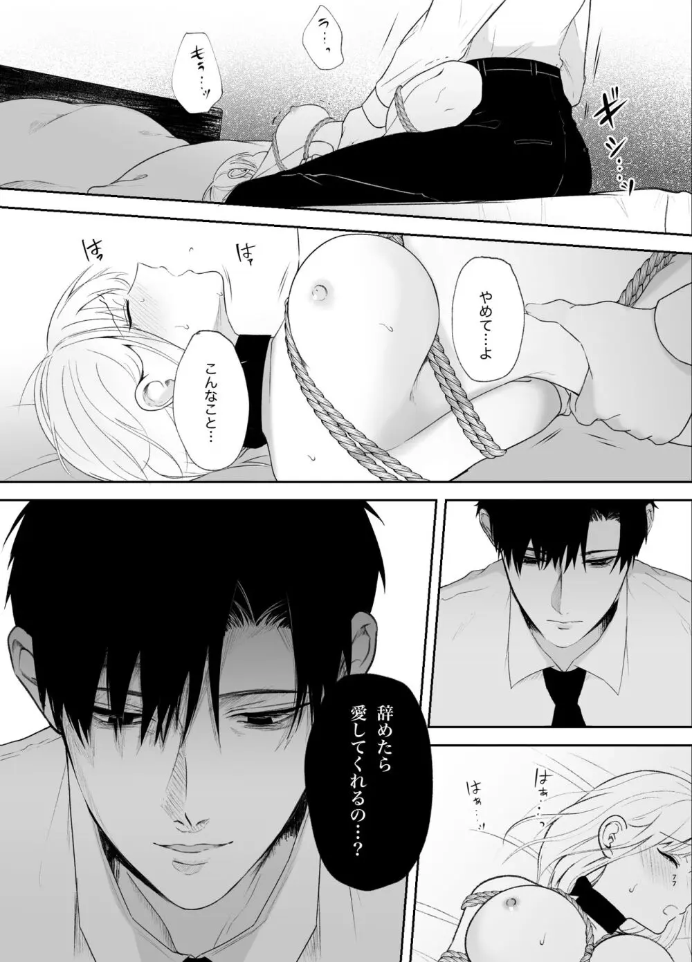 優しい先輩の正体は狂愛のヤンデレ男子2 Page.77