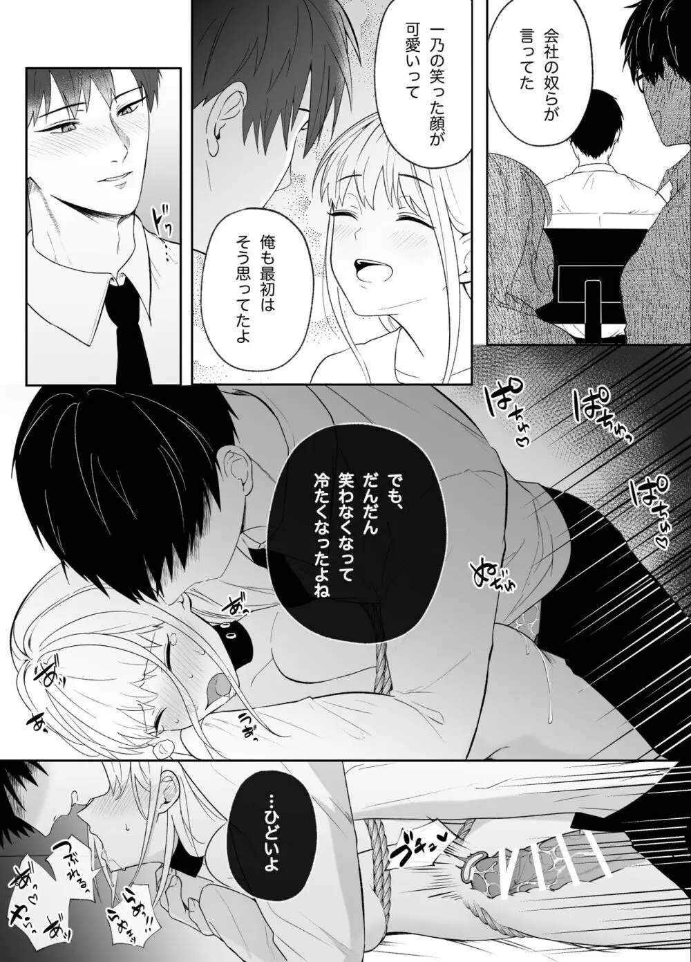 優しい先輩の正体は狂愛のヤンデレ男子2 Page.86