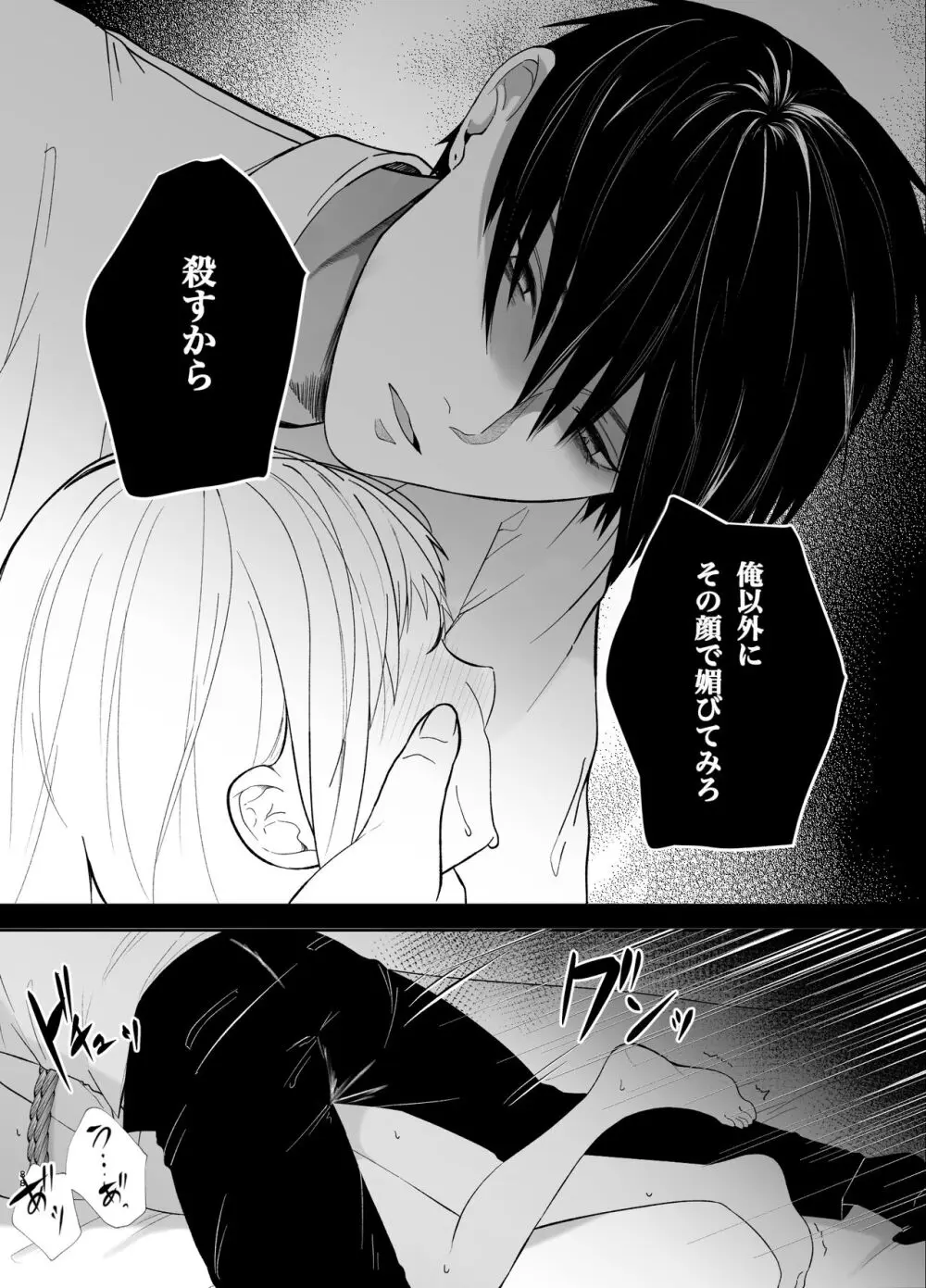 優しい先輩の正体は狂愛のヤンデレ男子2 Page.88