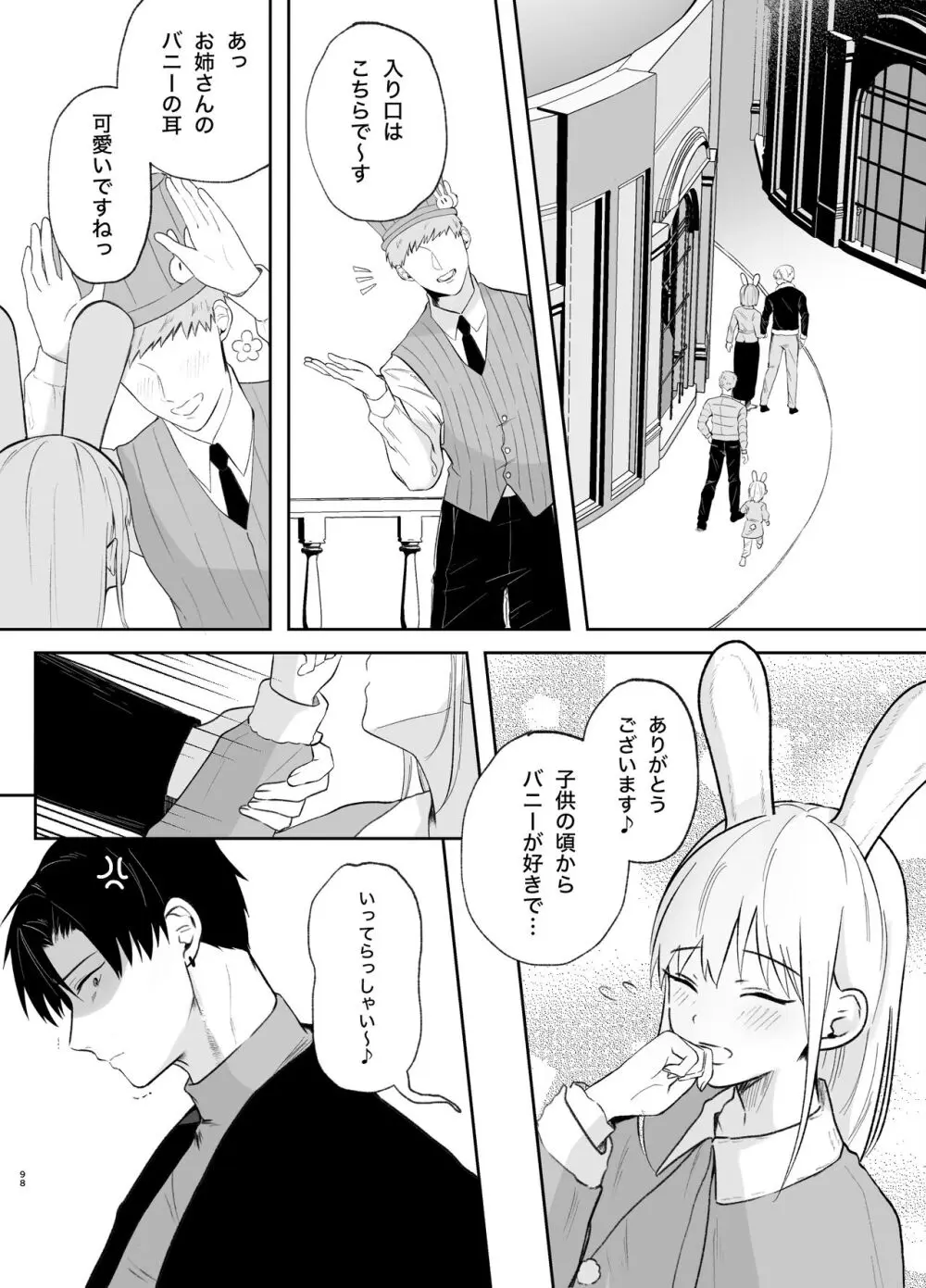 優しい先輩の正体は狂愛のヤンデレ男子2 Page.98