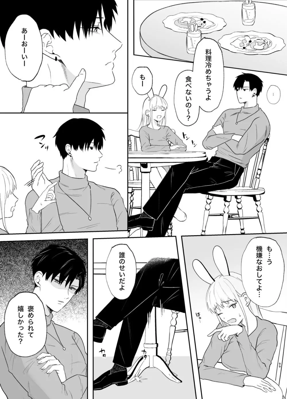 優しい先輩の正体は狂愛のヤンデレ男子2 Page.99