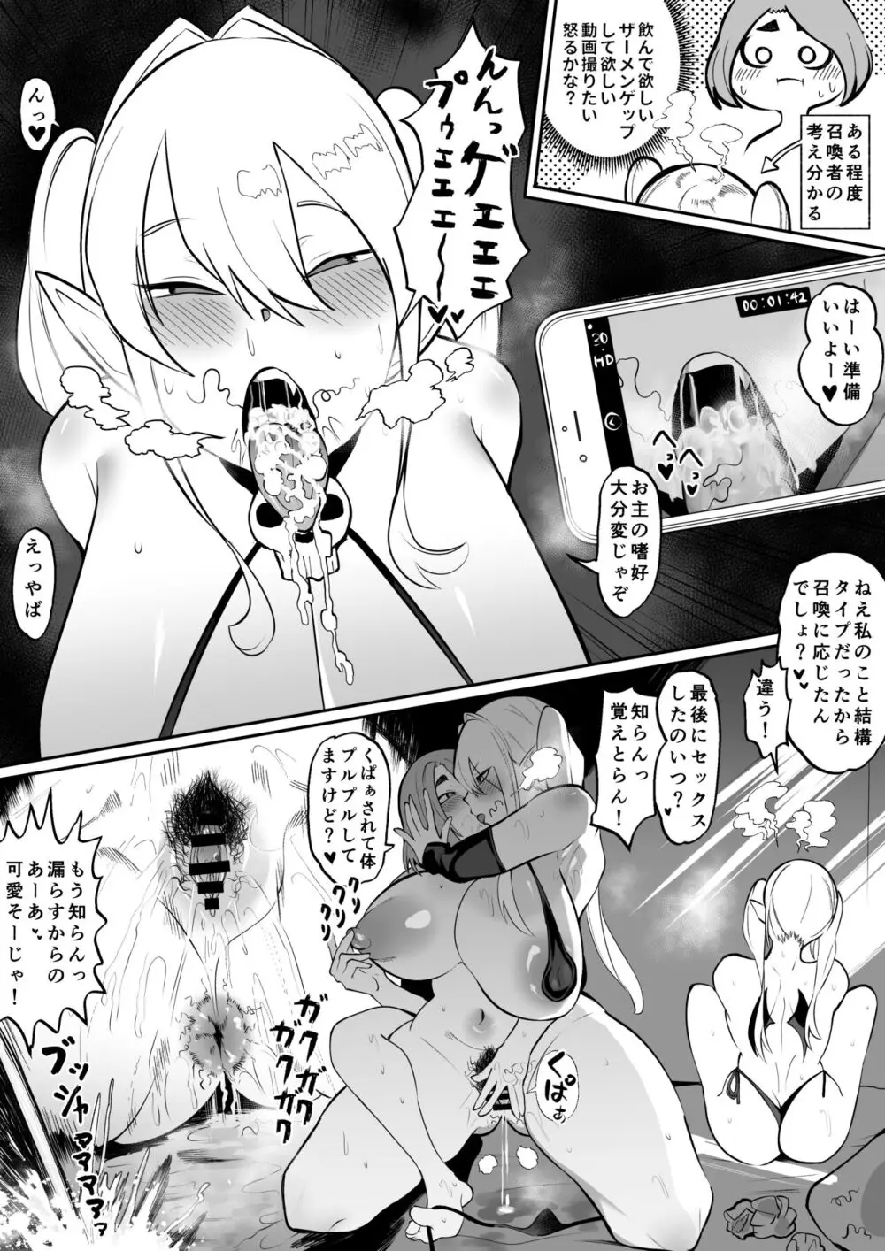 ふたなり召喚士は魔人に執拗にねちっこいイチャイチャHしてくる Page.5