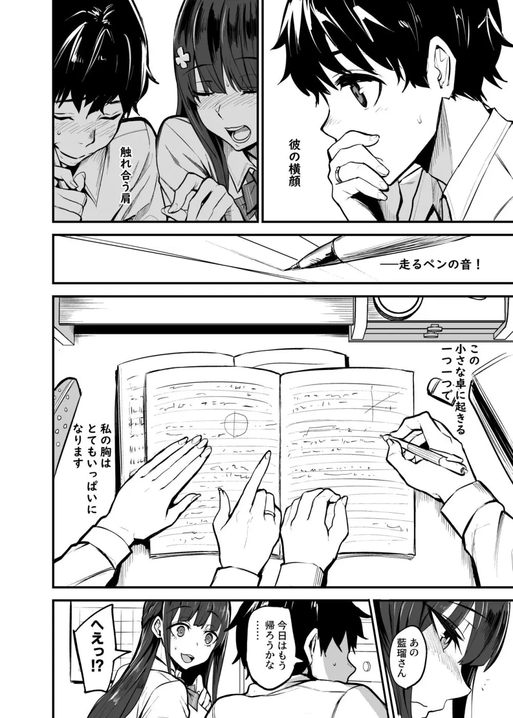 彼女が外国人に寝取られる漫画 おうちファック編 Page.3