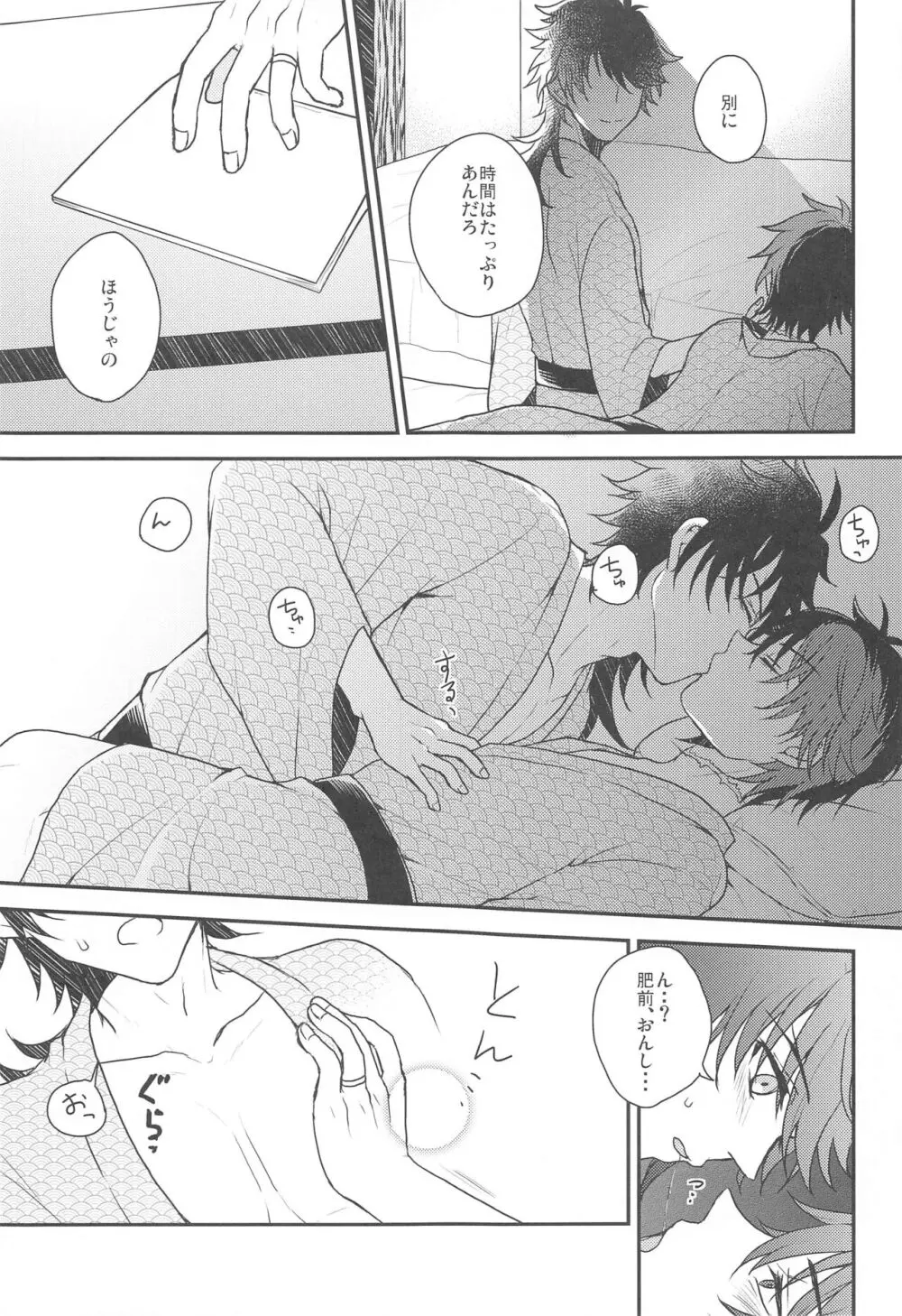 おれとあいつの蜜月事情 Page.10