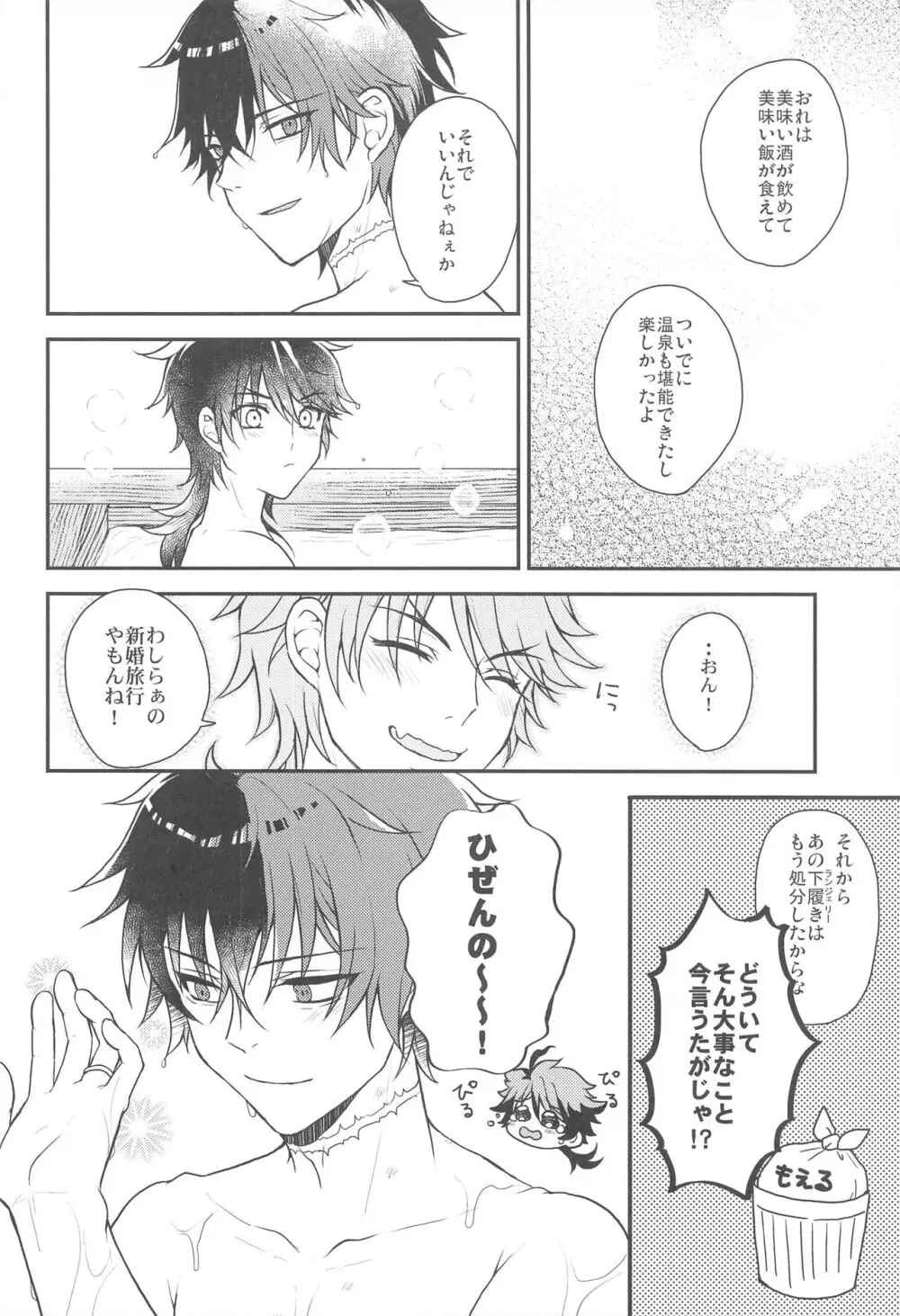 おれとあいつの蜜月事情 Page.24