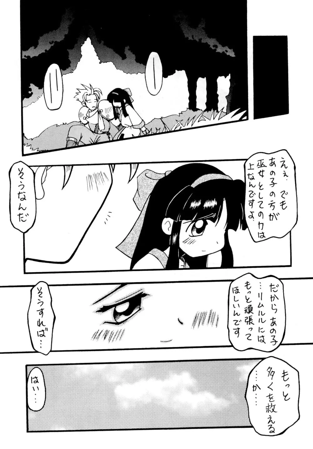 小娘再び 小娘魂 二の巻 Page.12