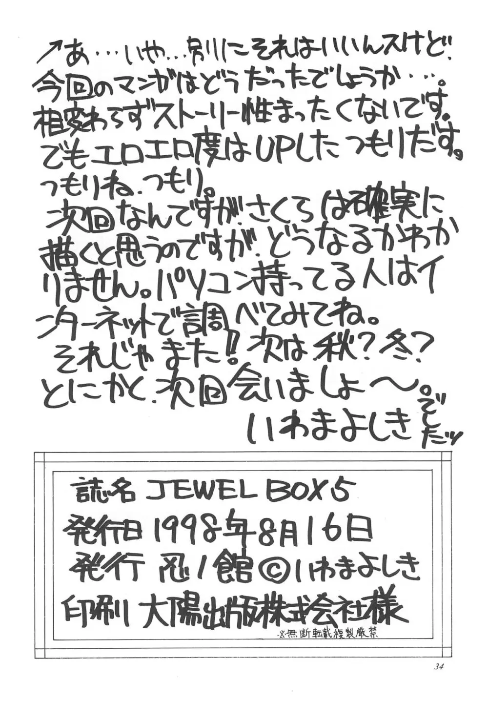 JEWEL BOX 5 Page.36