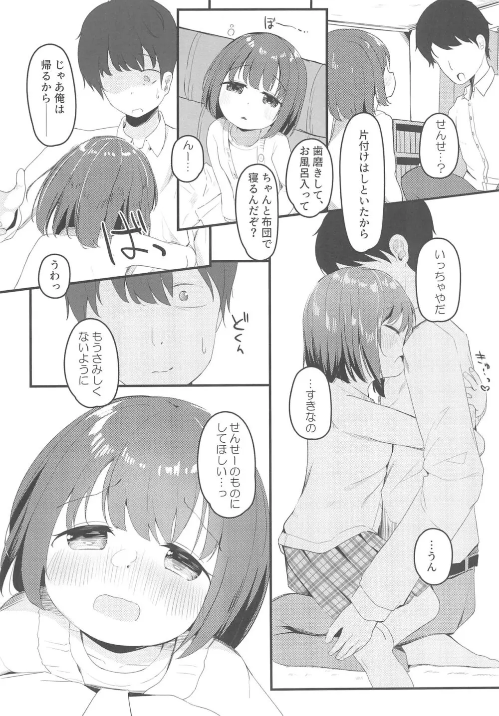 JSが彼女じゃダメですか? 3 Page.10