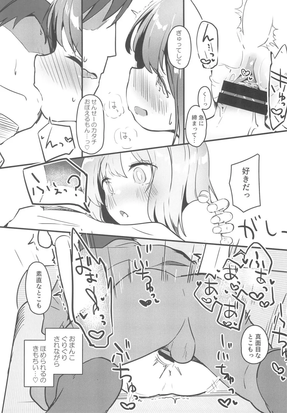 JSが彼女じゃダメですか? 3 Page.19