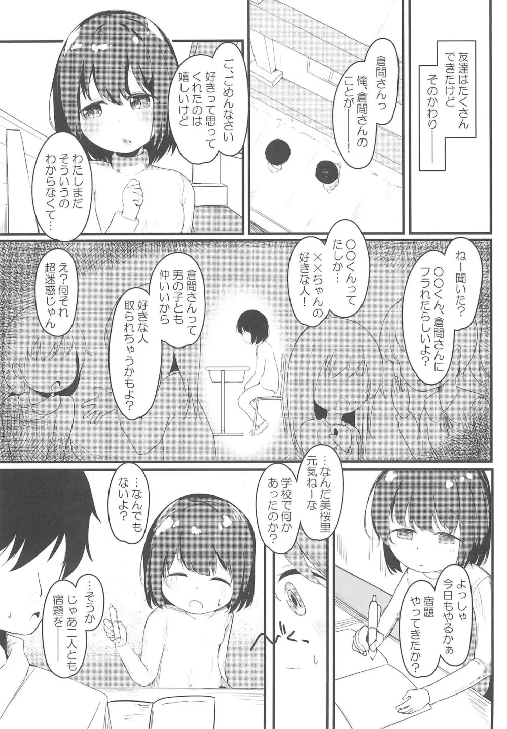 JSが彼女じゃダメですか? 3 Page.5