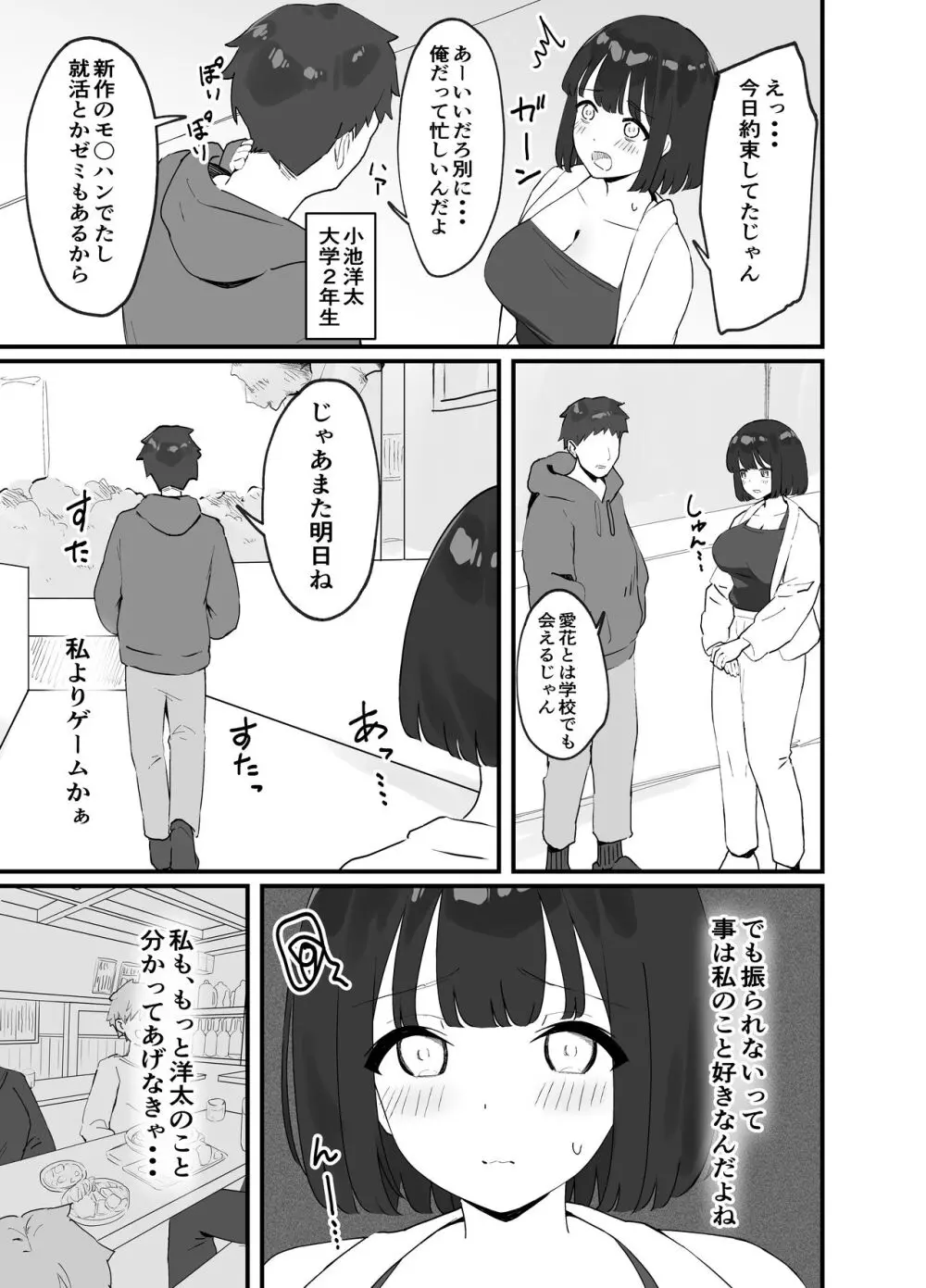 【NTR】彼氏がいるのに出会ったばかりのイケメンとセックスなんてするはずがない Page.5