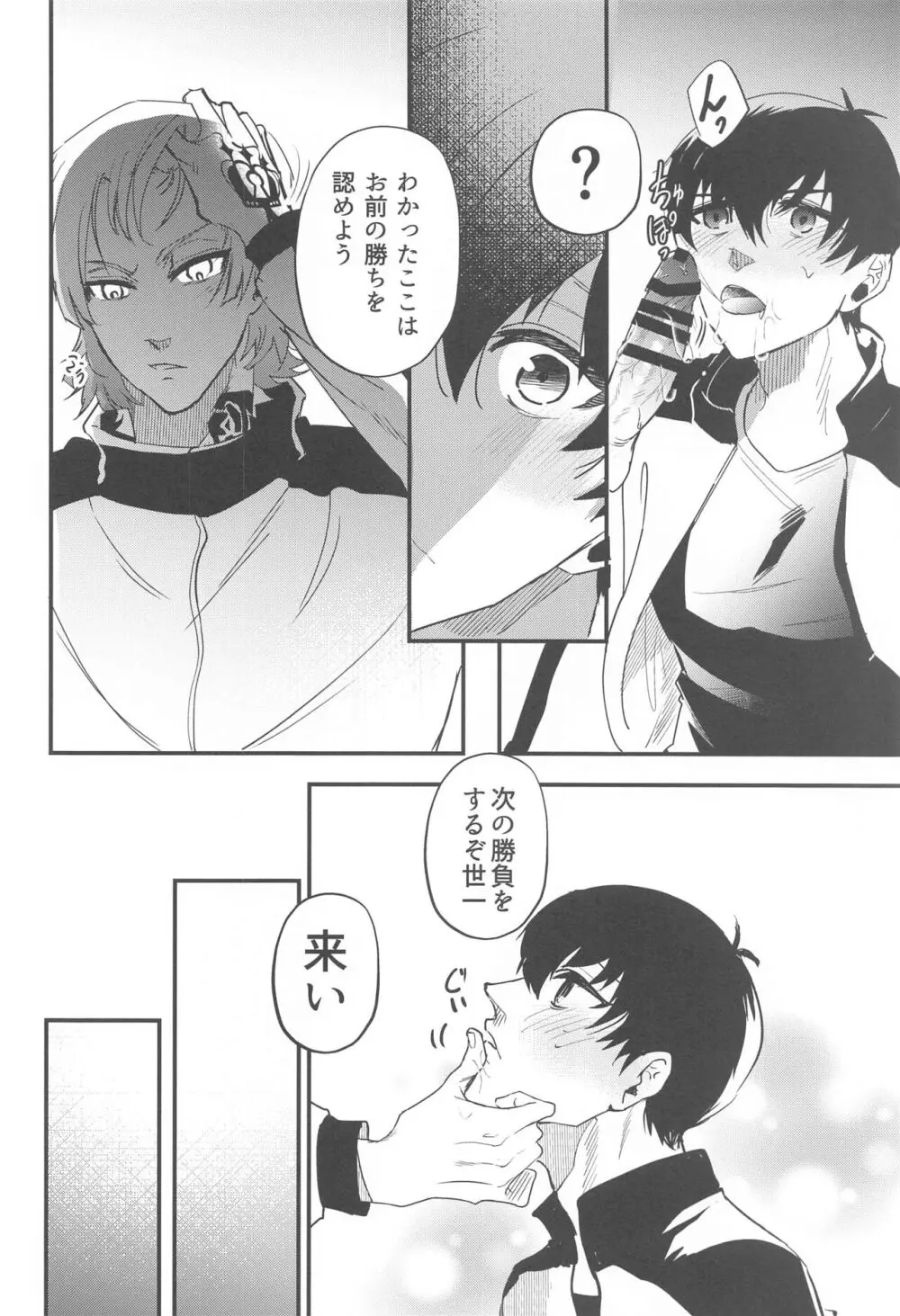 俺に好きだと言わせてみろ Page.15