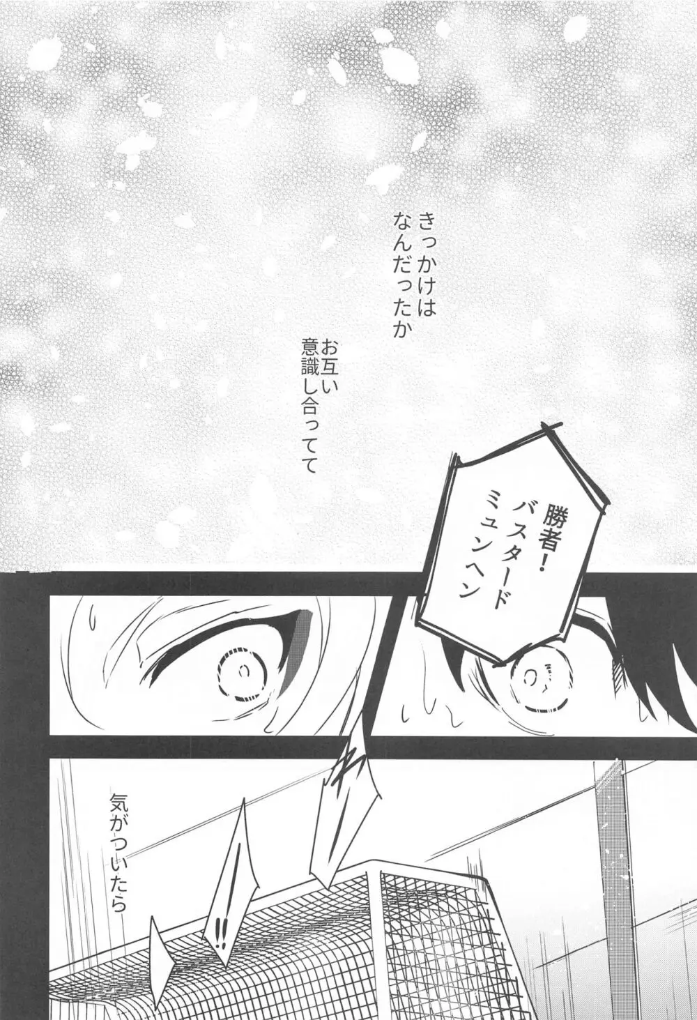 俺に好きだと言わせてみろ Page.7